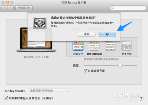 苹果Macbook Pro分辨率怎么调
