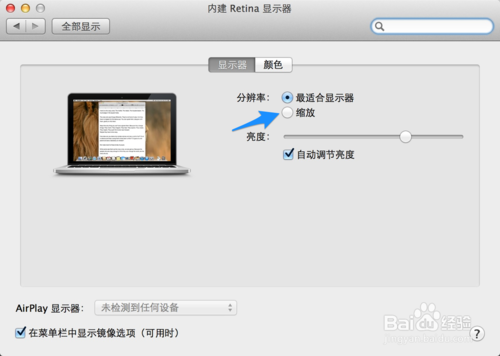 苹果Macbook Pro分辨率怎么调