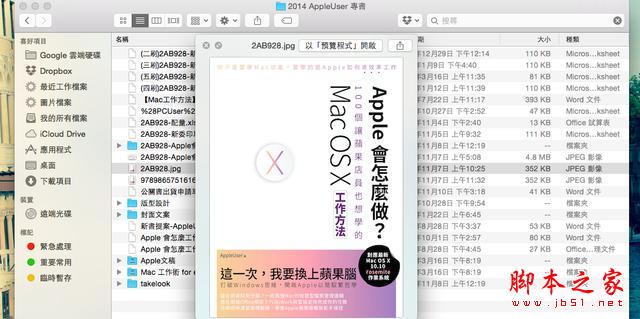 Mac 用�一定要知道这10个Finder独特档案整理技巧