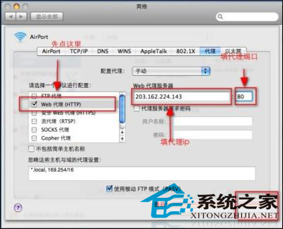  如何设置MAC代理上网