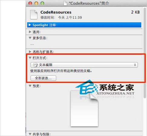  MAC OS X中如何改变默认打开文件应用程序