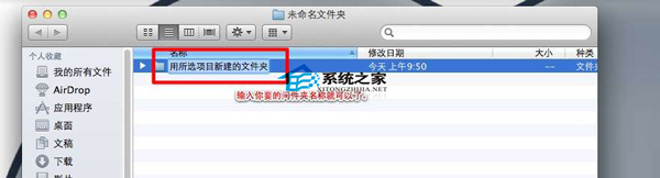  MAC快速归类整理文件到新建文件夹的方法