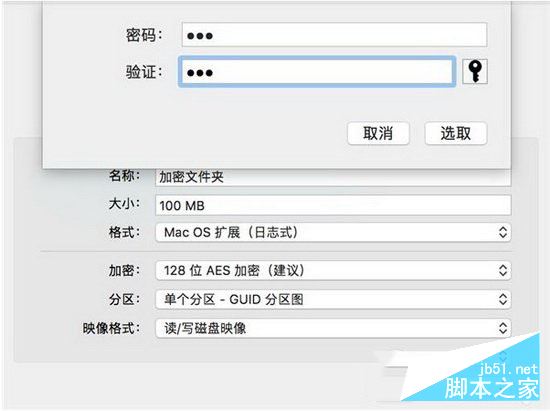 macos文件夹加密创建图文教程 苹果macos怎么建加密文件夹3