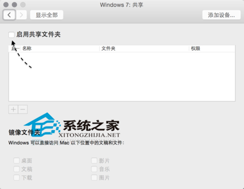  Mac与Vmware怎么共享文件夹？