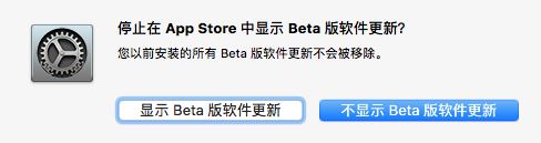 Mac怎么屏蔽测试版更新提醒？Mac不显示Beta版软件更新教程