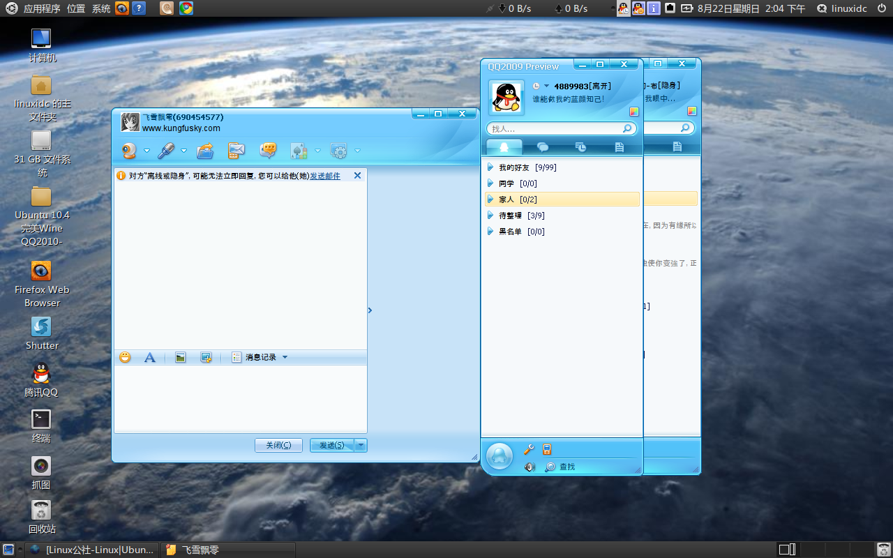 Ubuntu 10.04 下 Wine 完美安装 QQ2010 正式版