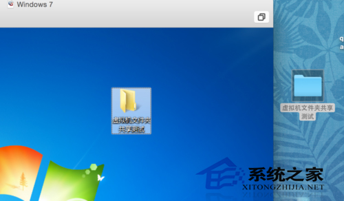  Mac与Vmware怎么共享文件夹？