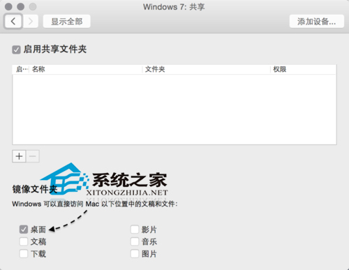  Mac与Vmware怎么共享文件夹？