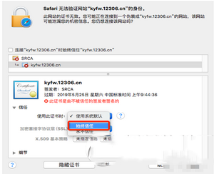 mac12306根证书安装不了怎么办 mac安装12306根证书教程8