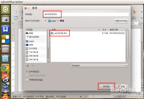 ubuntu下右键菜单 添加新建word文档等