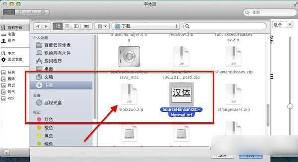 mac字体安装教程 mac系统字体下载安装步骤4