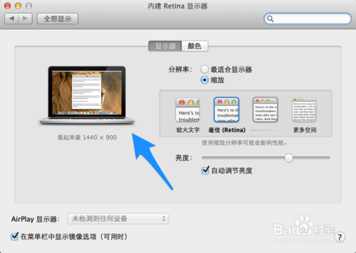 苹果Macbook Pro分辨率怎么调