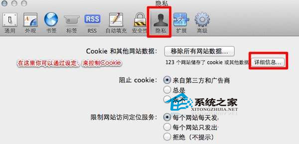  MAC Lion如何管理Safari浏览器的Cookie