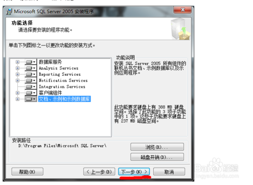 win7安装sqlserver2005：[2]安装过程