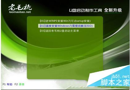 老毛桃u盘装win7系统教程图解2