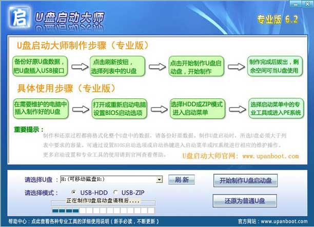 u盘安装win7系统教程