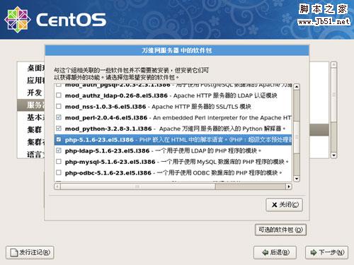 CentOS操作系统安装教程