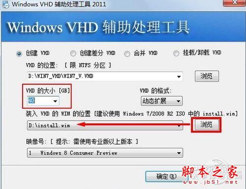 Win8和Win7双系统安装教程