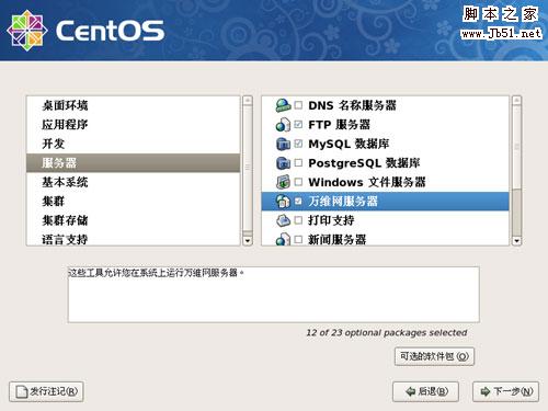 CentOS操作系统安装教程