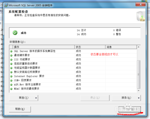 win7安装sqlserver2005：[2]安装过程