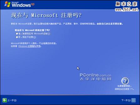 与Microsoft注册