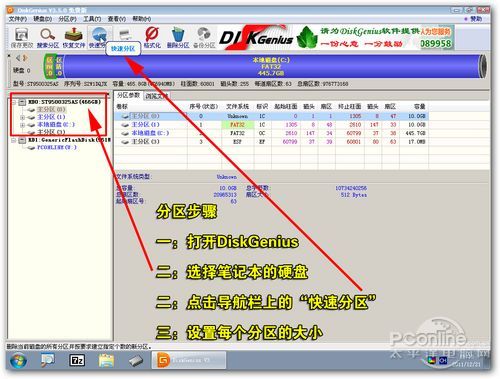 笔记本U盘安装Win7/XP教程