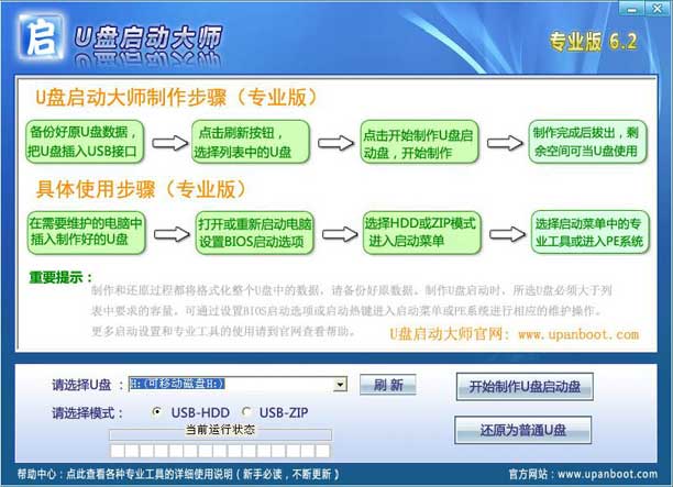 u盘安装win7系统教程