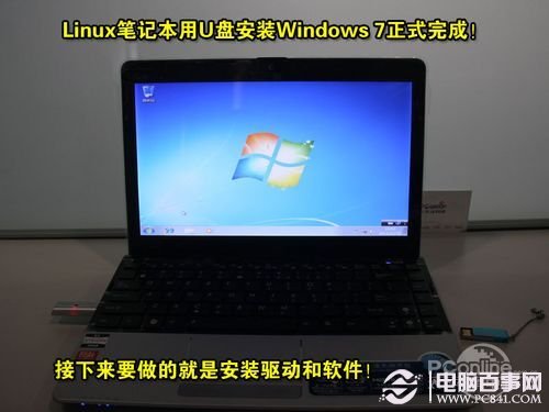 用U盘安装Win7教程