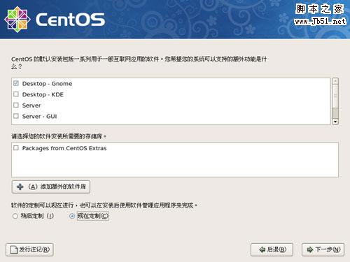 CentOS操作系统安装教程