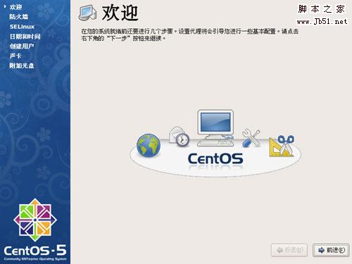 CentOS操作系统安装教程