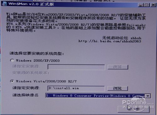 Win8安装教程！用U盘安装Win8只需三步