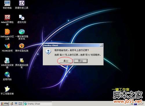 用U盘安装XP、Win7系统