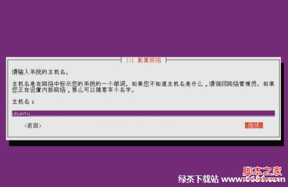 乌班图系统Ubuntu 12.04安装教程(图文详解)