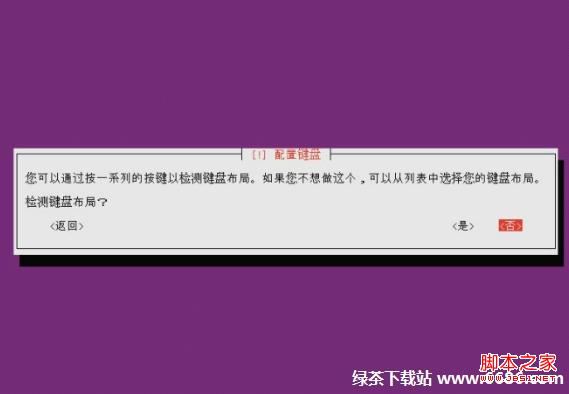 乌班图系统Ubuntu 12.04安装教程(图文详解)