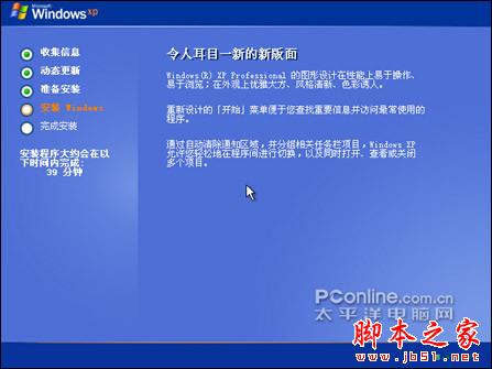 安装版XP光盘系统安装【详细图解】 - 武林网 - 