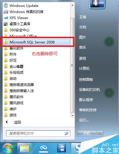 如何完全删除SQL Server2005、2008并重新安装