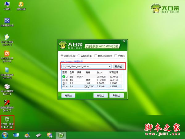 华硕笔记本win8改win7步骤7