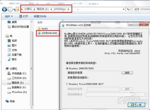 硬盘安装Win7教程！无光驱无U盘照样装Win7