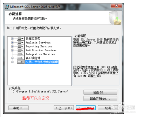 win7安装sqlserver2005：[2]安装过程