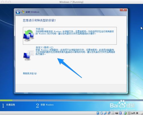 怎么在苹果Mac虚拟机上安装Win7