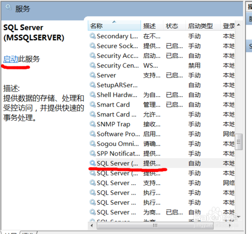 win7安装sqlserver2005：[3]启动数据库