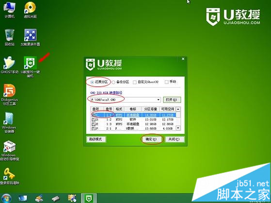 ghost win7 U盘安装教程4