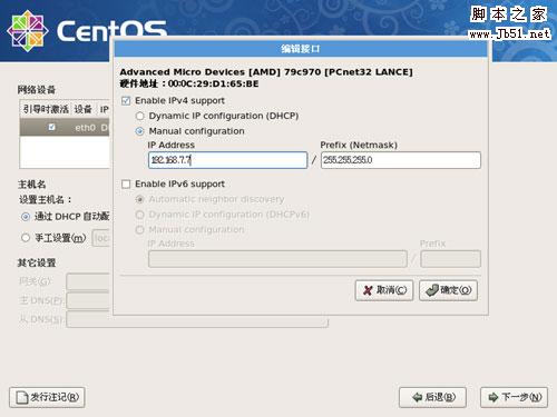 CentOS操作系统安装教程