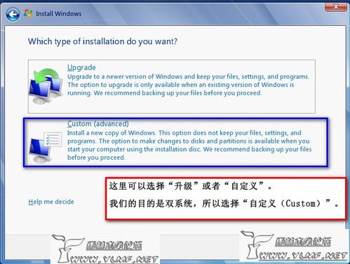 怎样在Xp系统下安装Win7双系统