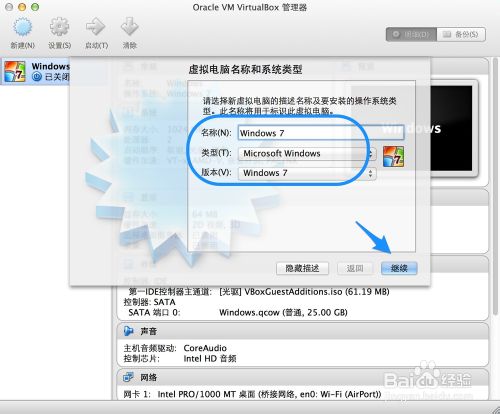 怎么在苹果Mac虚拟机上安装Win7