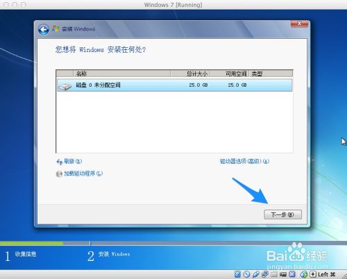 怎么在苹果Mac虚拟机上安装Win7