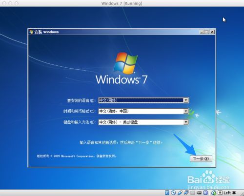 怎么在苹果Mac虚拟机上安装Win7