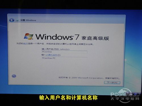 用U盘安装Win7教程