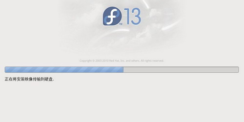 Fedora 13正式版安装图文教程