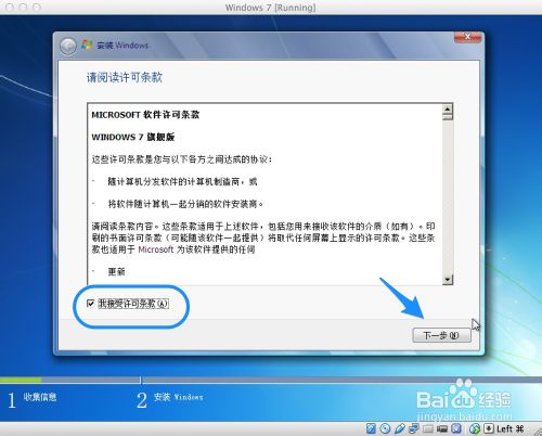 怎么在苹果Mac虚拟机上安装Win7